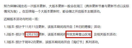 龙脊雪山区域什么时候开放-龙脊雪山区域的开放时间