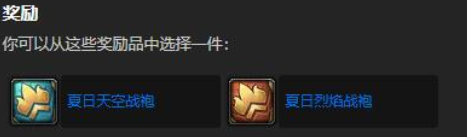 魔兽世界夏日烈焰战袍怎么获得-魔兽世界夏日烈焰战袍获取攻略