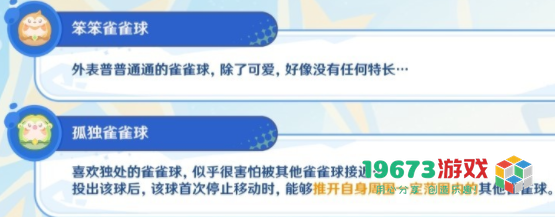 原神4.8哐哐当当雀雀球第四天第七关怎么做-哐哐当当雀雀球第四天第七关攻略