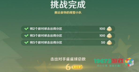 原神4.8哐哐当当雀雀球第四天第七关怎么做-哐哐当当雀雀球第四天第七关攻略
