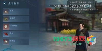 逆水寒手游吴二春任务怎么做-逆水寒手游吴二春任务攻略