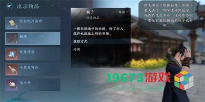逆水寒手游吴二春任务怎么做-逆水寒手游吴二春任务攻略