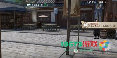 逆水寒手游吴二春任务怎么做-逆水寒手游吴二春任务攻略