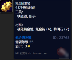 魔兽世界正式服氪金瞄准镜图纸怎么获得-魔兽世界正式服氪金瞄准镜图纸获取攻略