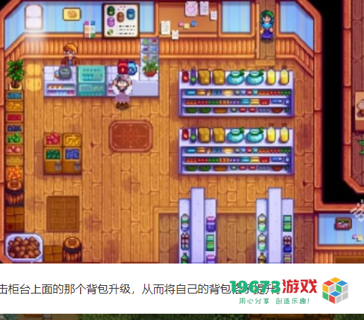星露谷物语背包格子怎么增加-星露谷物语背包格子增加方式