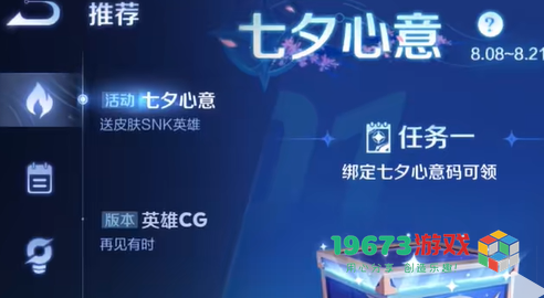 王者荣耀七夕心意码怎么绑定-王者荣耀七夕心意码绑定方式