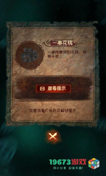 纸嫁衣7第二章怎么过-纸嫁衣7第二章攻略