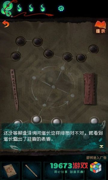 纸嫁衣7第二章怎么过-纸嫁衣7第二章攻略