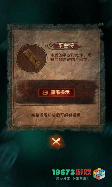纸嫁衣7第二章怎么过-纸嫁衣7第二章攻略