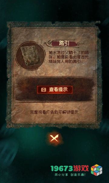纸嫁衣7第二章怎么过-纸嫁衣7第二章攻略