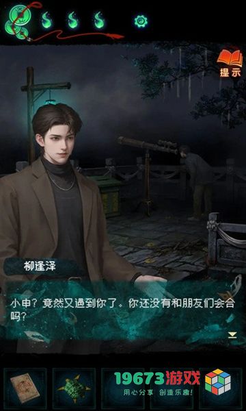 纸嫁衣7第二章怎么过-纸嫁衣7第二章攻略