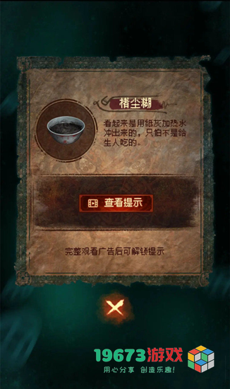 纸嫁衣7第一章怎么过-纸嫁衣7第一章攻略