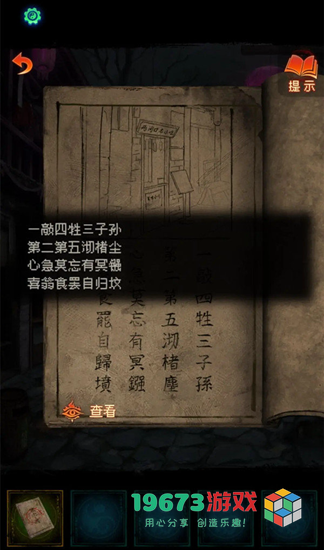 纸嫁衣7第一章怎么过-纸嫁衣7第一章攻略