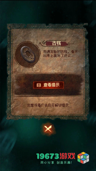 纸嫁衣7第一章怎么过-纸嫁衣7第一章攻略