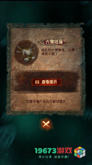 纸嫁衣7第一章怎么过-纸嫁衣7第一章攻略