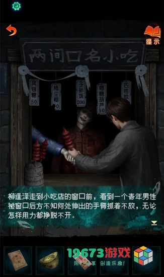 纸嫁衣7第一章怎么过-纸嫁衣7第一章攻略