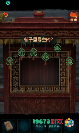 纸嫁衣7第一章怎么过-纸嫁衣7第一章攻略