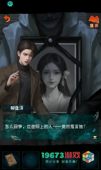 纸嫁衣7第一章怎么过-纸嫁衣7第一章攻略