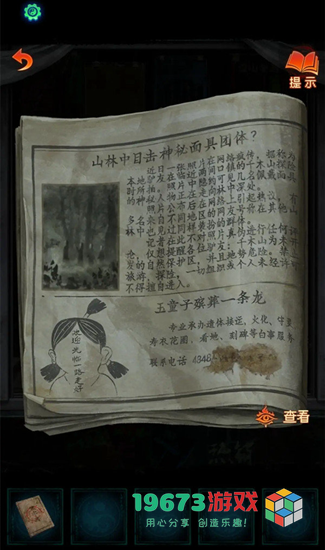 纸嫁衣7第一章怎么过-纸嫁衣7第一章攻略