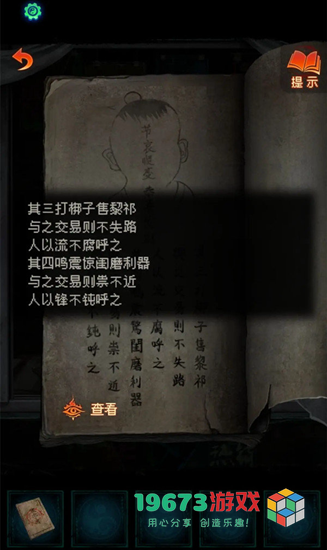 纸嫁衣7第一章怎么过-纸嫁衣7第一章攻略