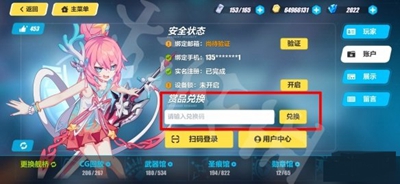 崩坏3红月之誓兑换码是什么-崩坏3红月之誓兑换码介绍