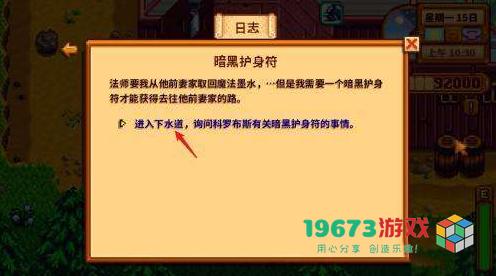 星露谷物语怎么前往下水道-星露谷物语前往下水道方式