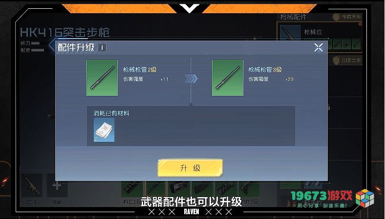 黎明觉醒配件怎么升级 黎明觉醒配件升级攻略