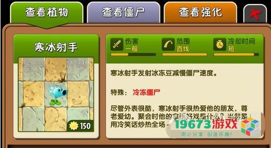 植物大战僵尸橄榄球僵尸用什么植物对付 植物大战僵尸橄榄球僵尸应对方法分享