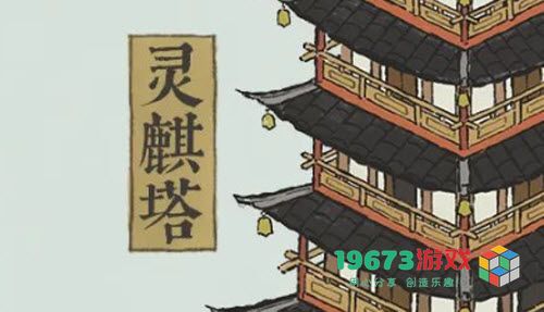 江南百景图灵麒塔怎么得 江南百景图灵麒塔获得方法介绍