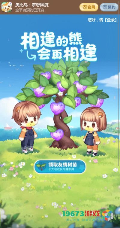 奥比岛友情树在哪种 奥比岛友情树活动奖励预览