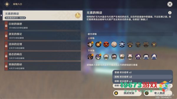 原神振晶的研究该怎么玩 原神振晶的研究第一天挑战攻略