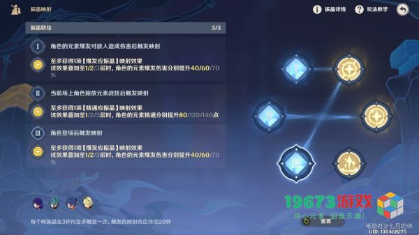 原神振晶的研究该怎么玩 原神振晶的研究第一天挑战攻略