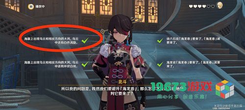 原神北斗传说任务结局是什么 原神北斗传说任务结局介绍分享
