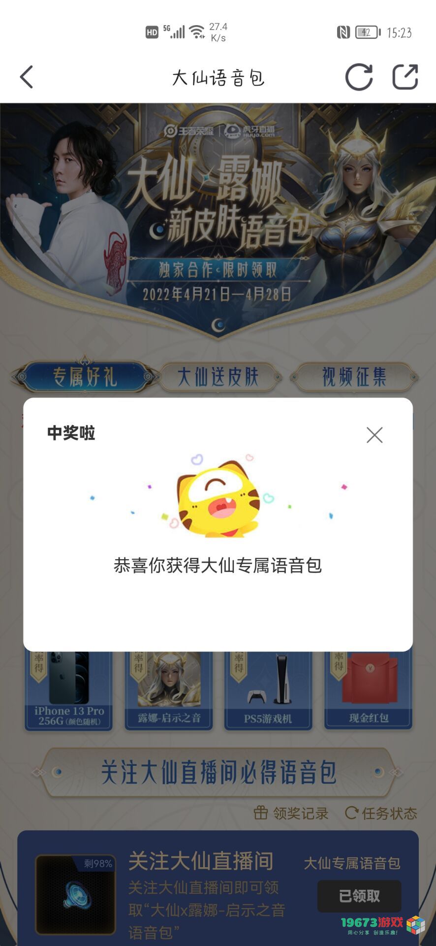 王者荣耀张大仙语音包怎么领 王者荣耀张大仙月下无限连语音包领取流程分享