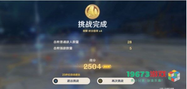 原神振晶的研究第二天怎么搭配 原神振晶的研究第二天怎么过