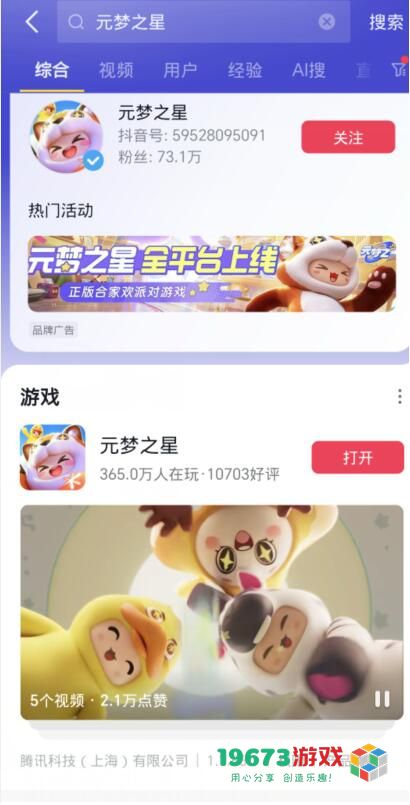 元梦之星抖音礼包在哪领 元梦之星抖音礼包领取位置分享