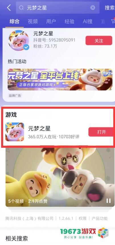 元梦之星抖音礼包在哪领 元梦之星抖音礼包领取位置分享