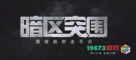 暗区突围步枪怎么样 暗区突围射手栓动步枪强度属性分享
