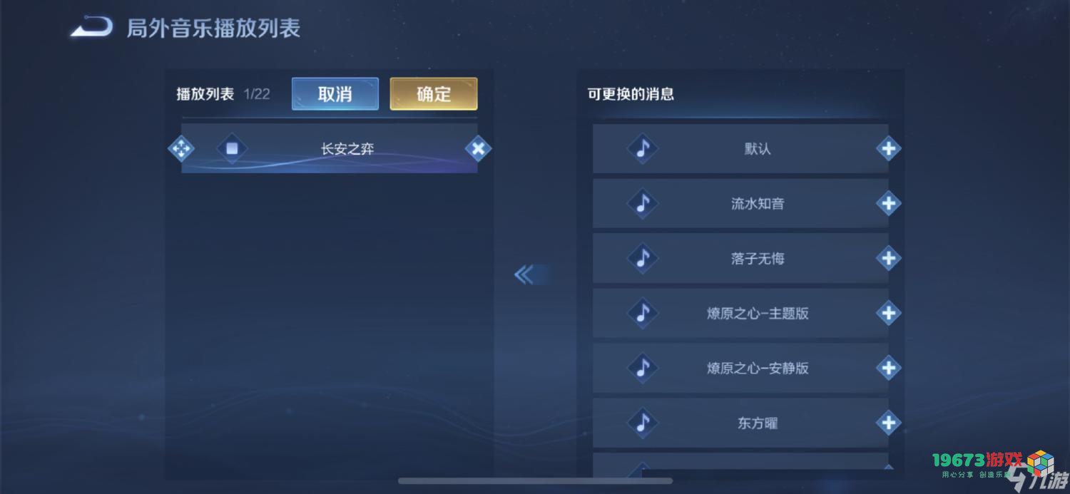 王者荣耀怎么更换大厅音乐 王者荣耀大厅音乐更换方法