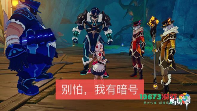 原神愚人众暗号是什么 原神愚人众暗号曝光