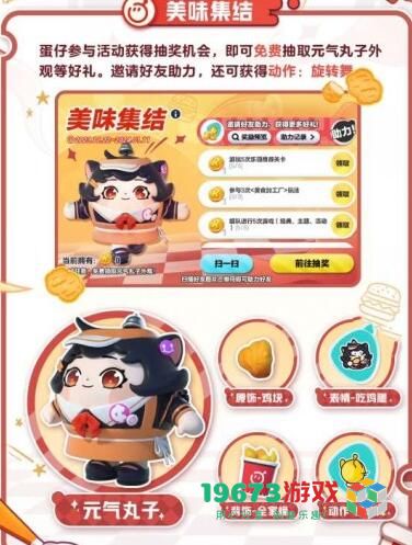 蛋仔派对肯德基联动皮肤怎么获得 蛋仔派对肯德基联动皮肤获得方法