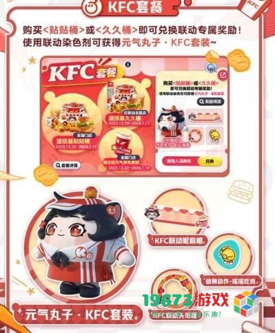 蛋仔派对肯德基联动皮肤怎么获得 蛋仔派对肯德基联动皮肤获得方法