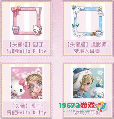 第五人格三丽鸥联动第一弹活动何时开始 第五人格三丽鸥联动第一弹活动介绍