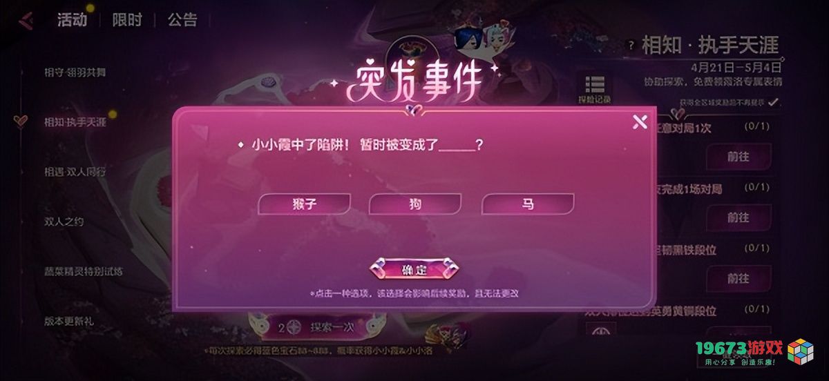金铲铲之战相知执手天涯答案是什么 金铲铲之战相知执手天涯答案一览
