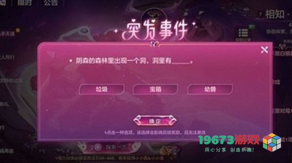 金铲铲之战阴森的森林里答案选哪个 阴森的森林突发事件正确答案说明