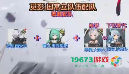深空之眼国常立阵容怎么搭配 深空之眼国常立阵容搭配推荐攻略