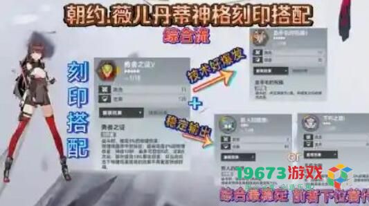 深空之眼朝约薇儿丹蒂带什么神格好 深空之眼朝约薇儿丹蒂神格推荐