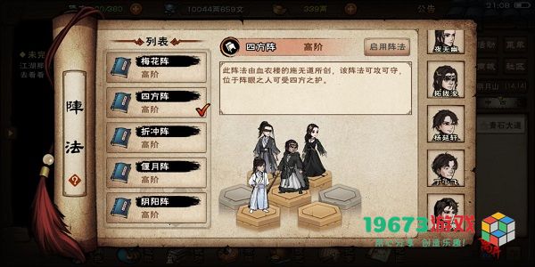 烟雨江湖阵法怎么获得 烟雨江湖阵法获取攻略