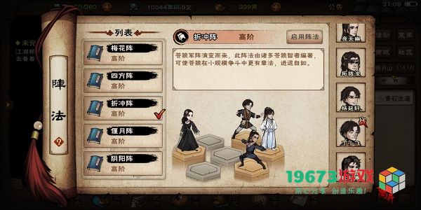 烟雨江湖阵法怎么获得 烟雨江湖阵法获取攻略