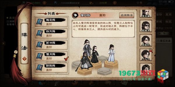 烟雨江湖阵法怎么获得 烟雨江湖阵法获取攻略